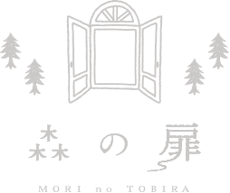 森の扉